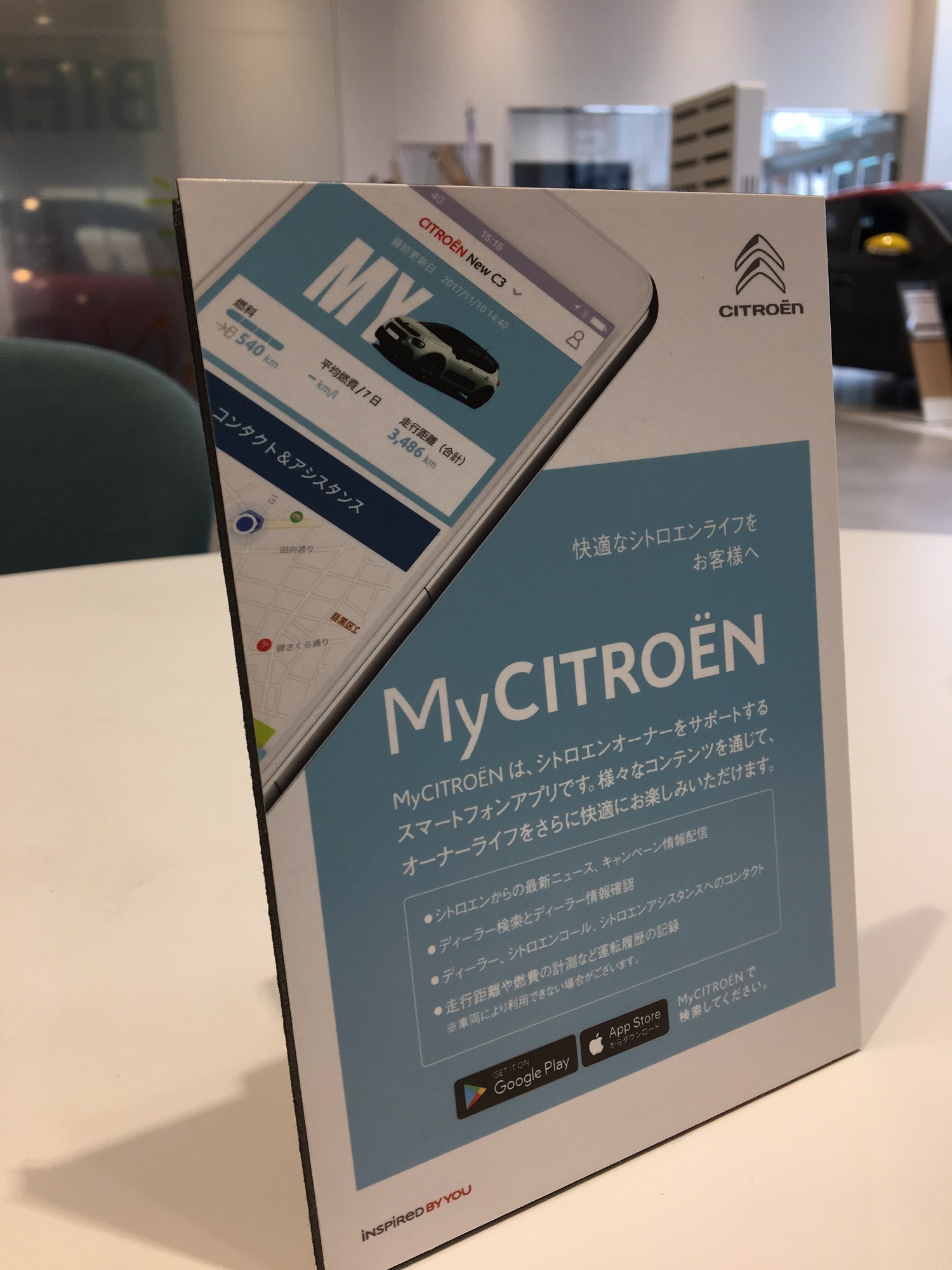 My CITROEN 使ってみませんか？