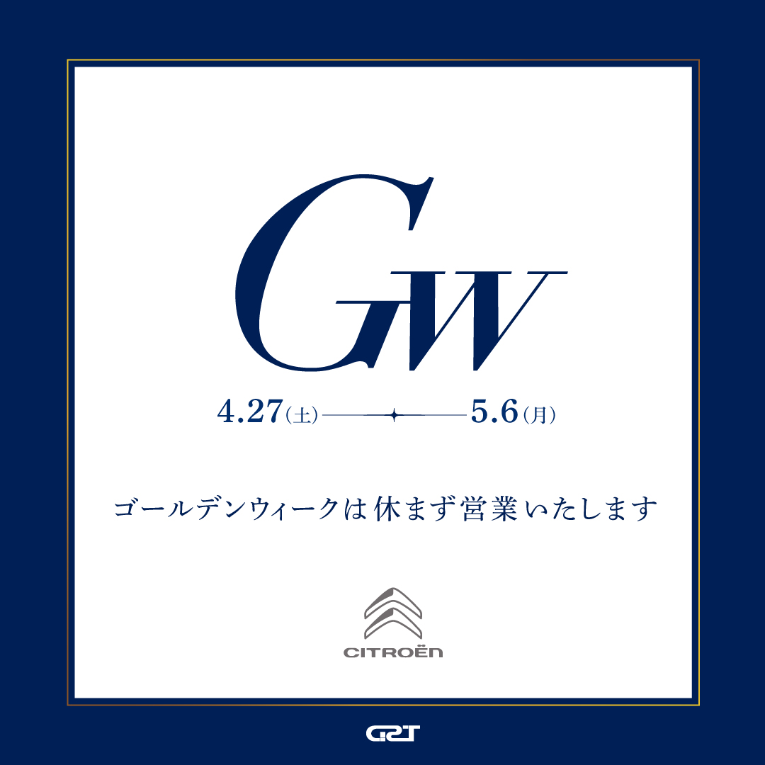 GW中のご成約でイイことあるかも！？