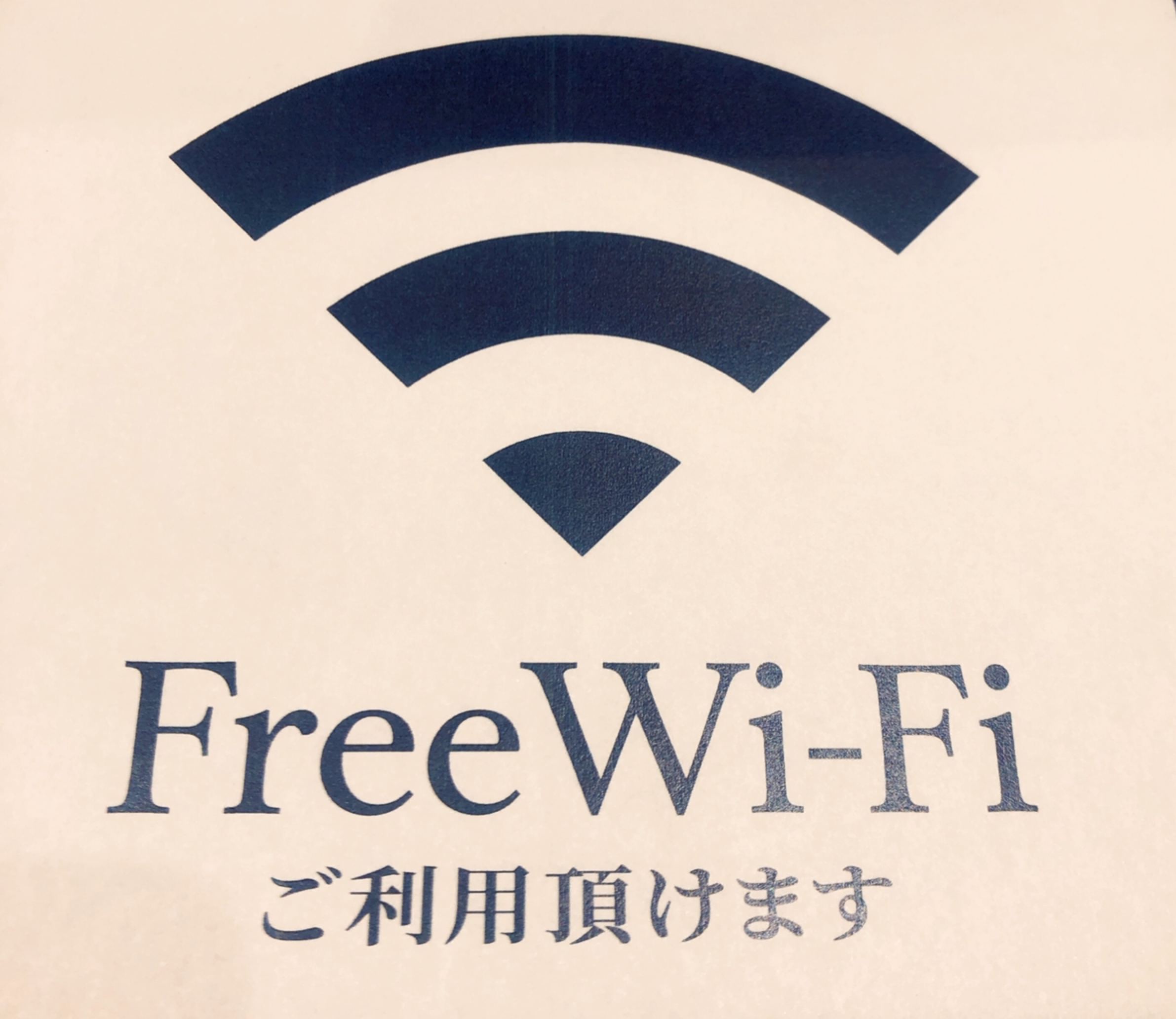 Wi-Fiご利用いただけます✨