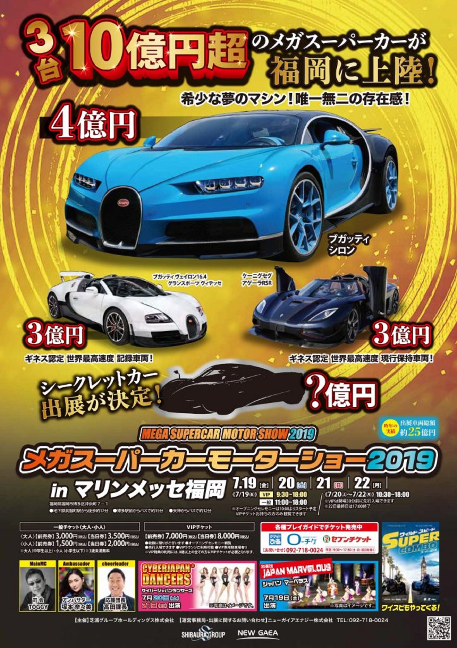 メガスーパーカーモーターショー2019inマリンメッセ福岡