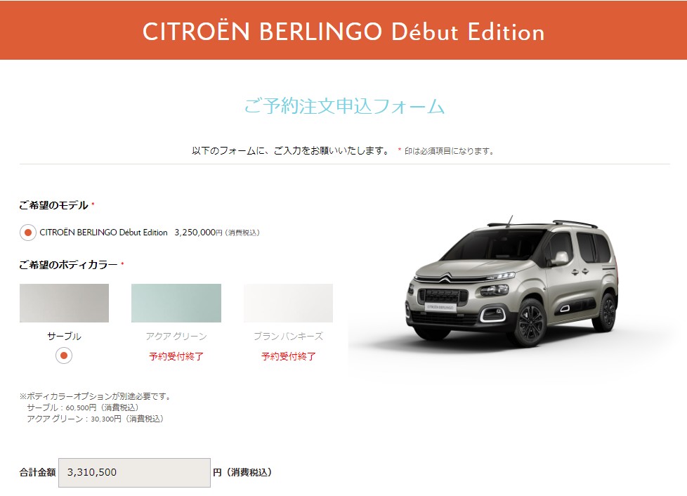 いよいよ登場BERLINGO！予約開始です！