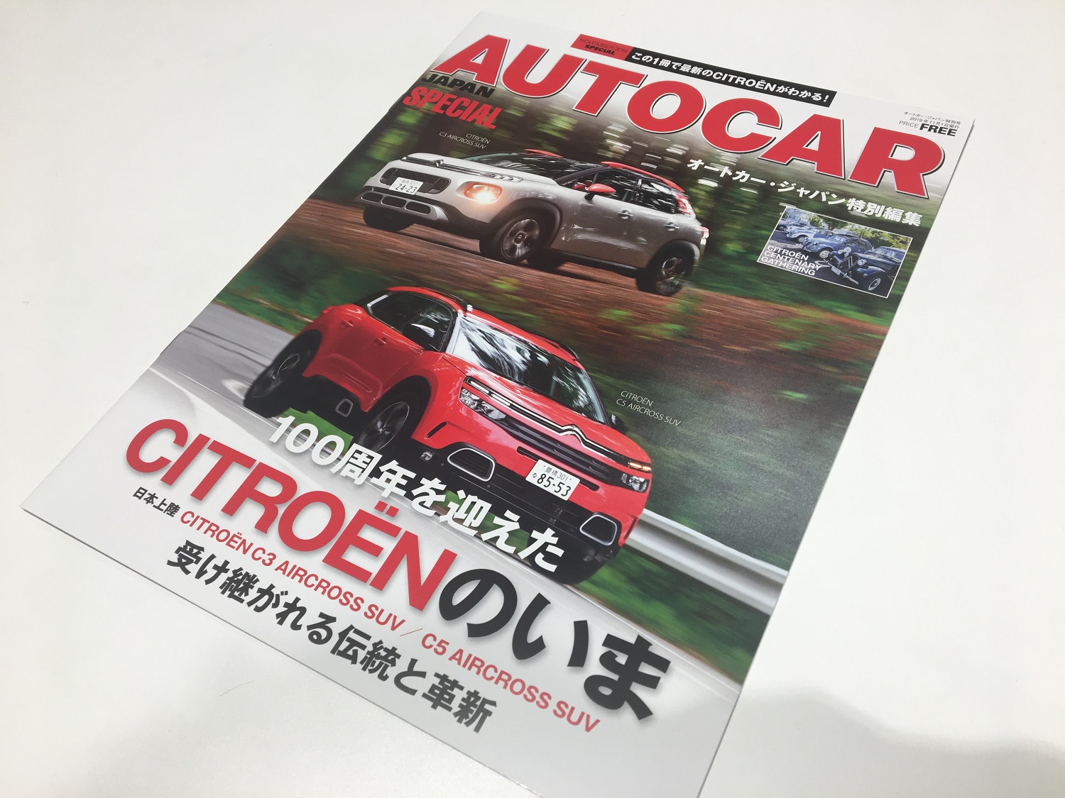 この1冊で最新のCITROENがわかる！