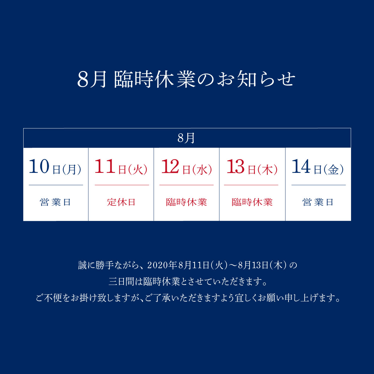 夏季休業のお知らせ