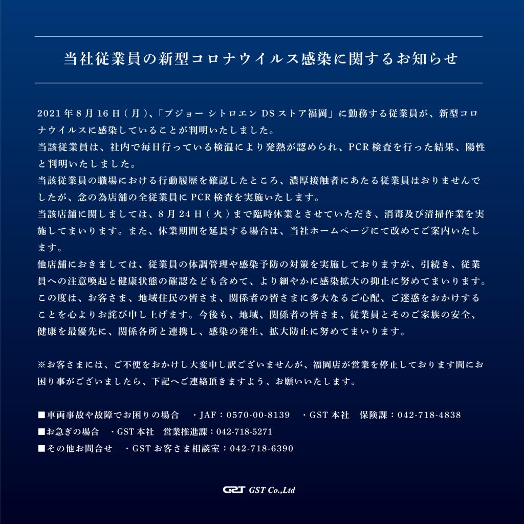 当社従業員の新型コロナウィルス感染に関するお知らせ