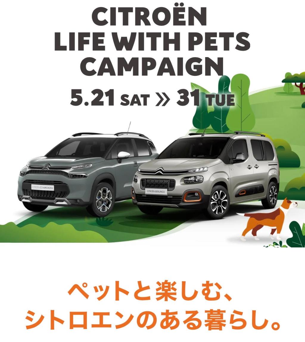 LIFE WITH PETS CAMPAIGN♪♪