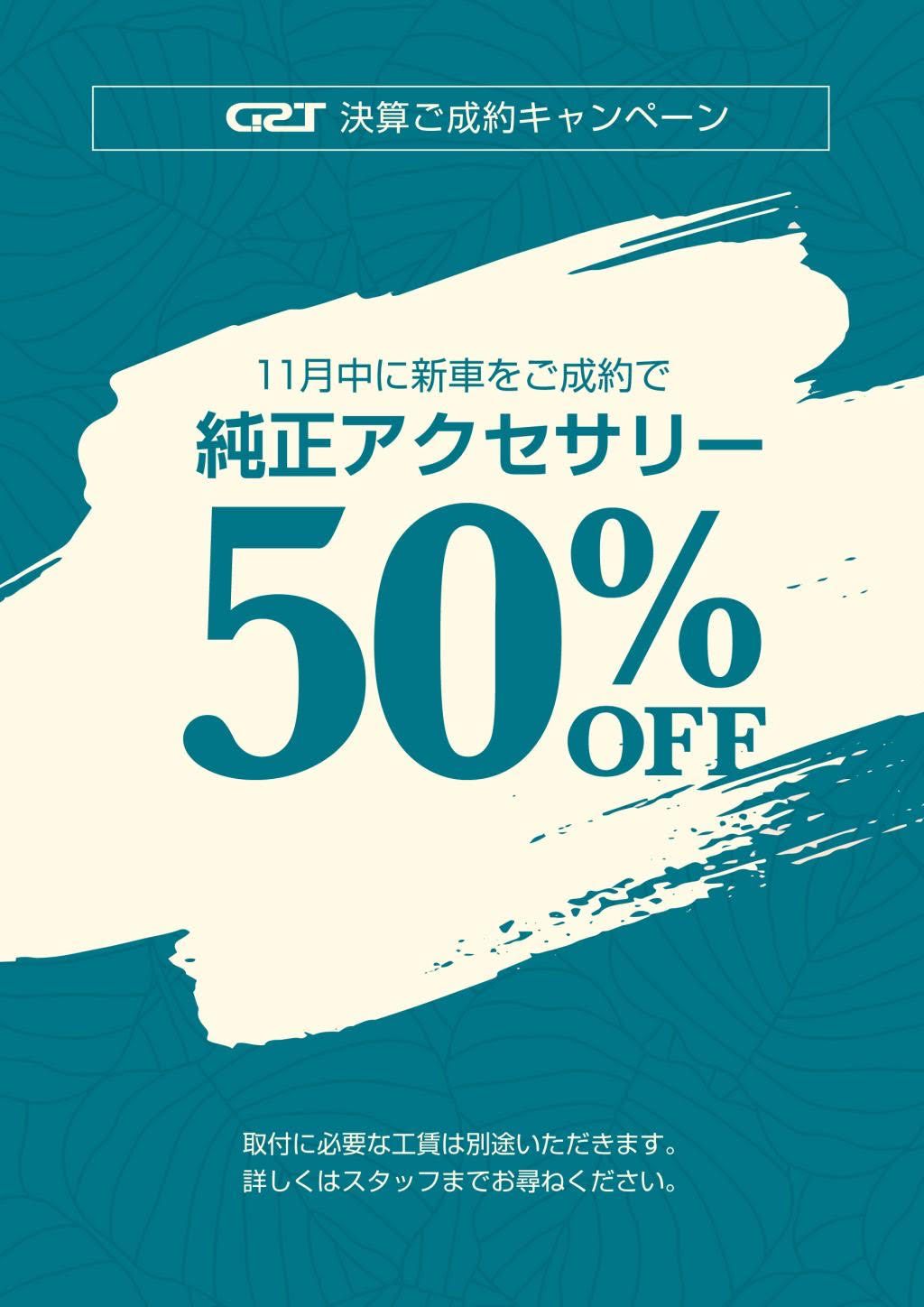 アクセサリー50％OFF　キャンペーン♪♪