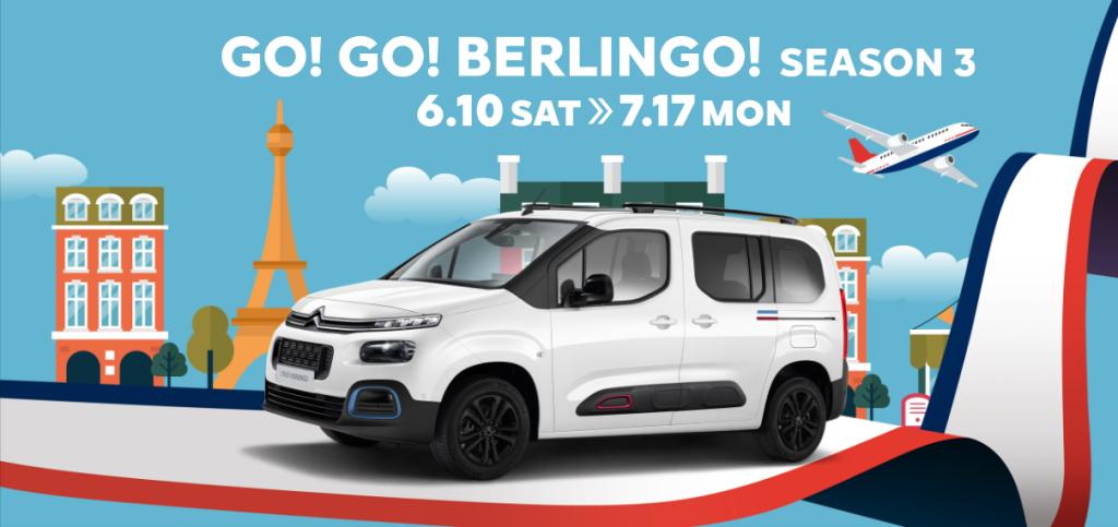 GO！GO！BERLINGO！SEASON3