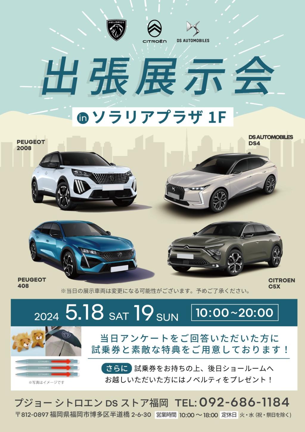 ★5/18(土)～5/19(日)二日間限定出張展示会★