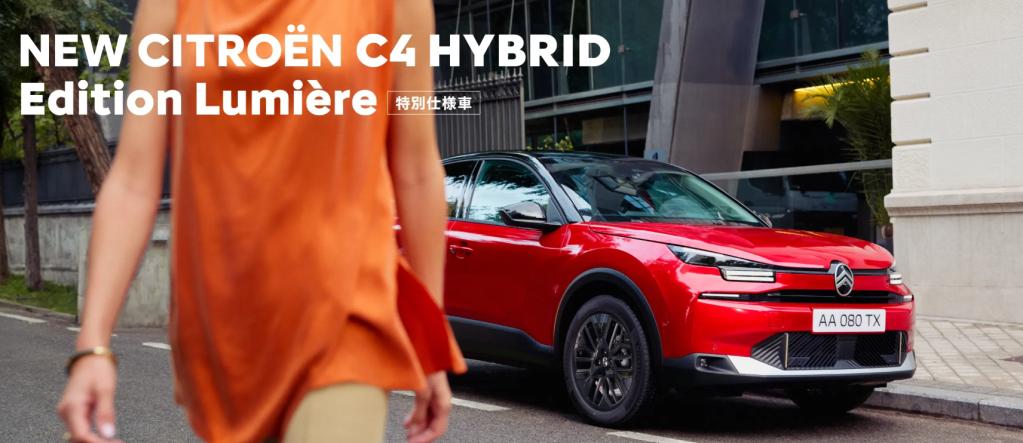 🌟NEW C4 HYBRID Edition Lumière  デビューフェア 🌟