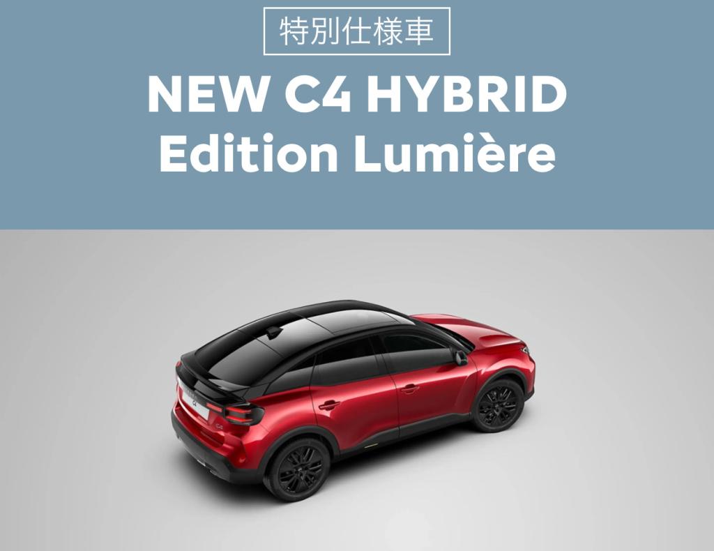 C4　ルミエール　（エクスレリア）