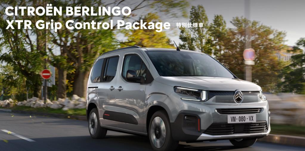 🌟BERLINGO XTR Grip Control Package デビューフェア🌟
