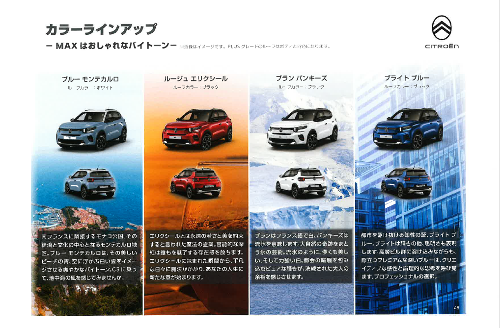 新型C3カラーバリエーション　エクステリア