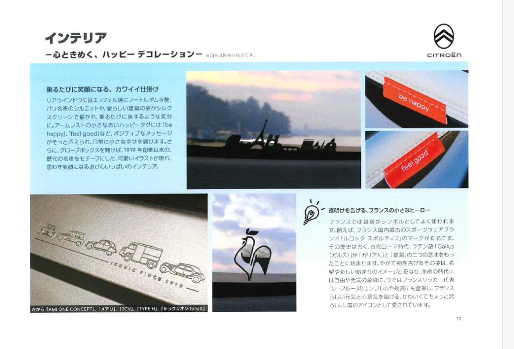 C3内装にはかわいい仕掛けが　インテリア