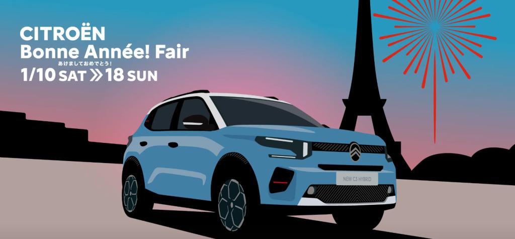 🌟　Bonne Année! Fair  🌟