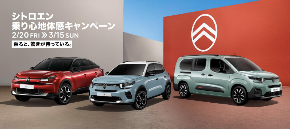 🌟乗り心地体感キャンペーン🌟