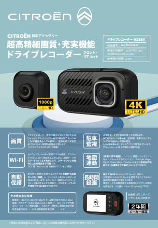 シトロエンアクセサリー