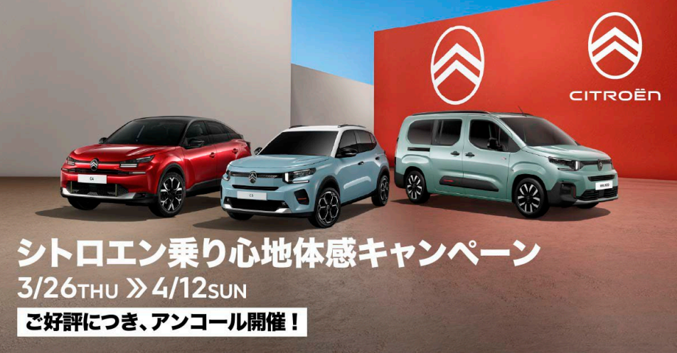 🌟乗り心地体感キャンペーン🌟