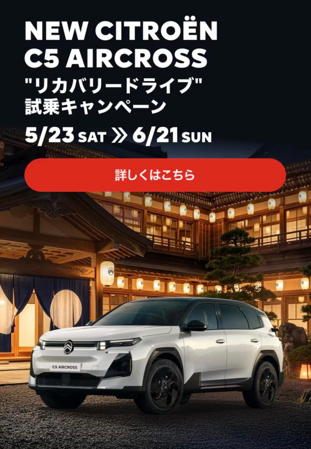 快適なドライブをNEW C5 AIRCROSSで✨
