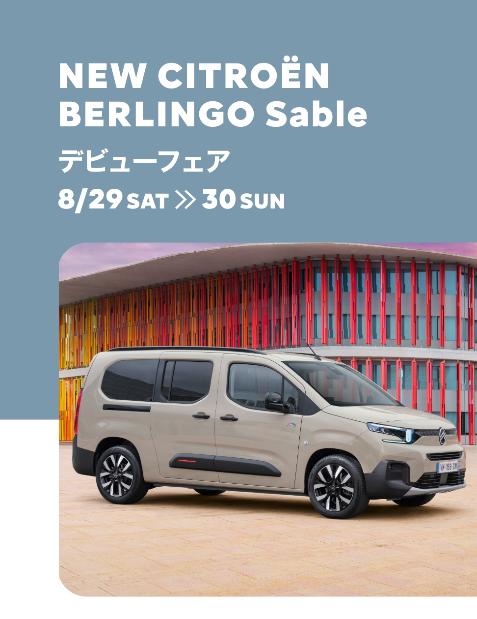 NEW CITROËN BERLINGO Sable デビュー✨