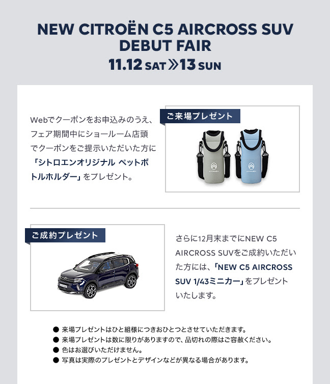 C5AIR CROSS SUV DEBUT FAIR