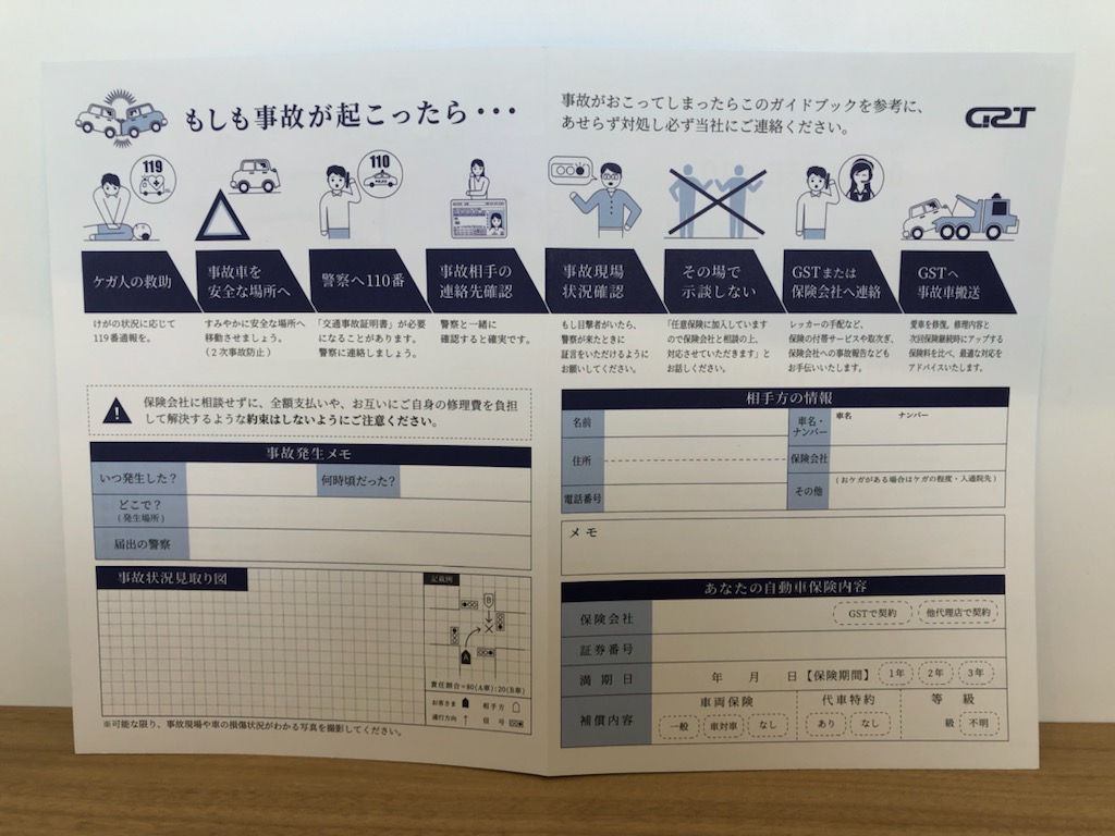 もしもの時の安心ガイド