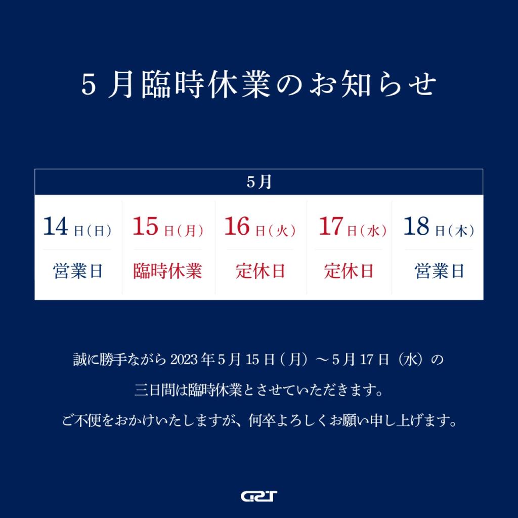 5月臨時休業のお知らせ