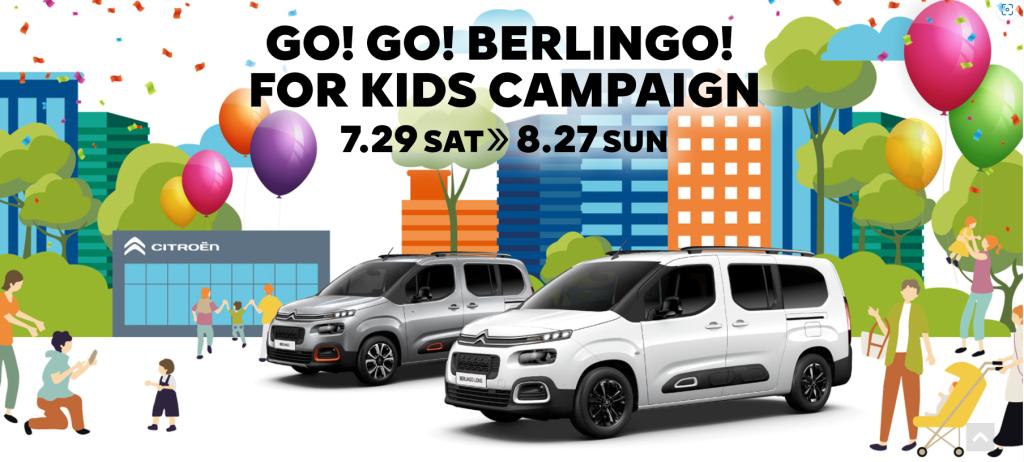 GOGO!BERLINGO! FOR KIDS CAMPAIGN