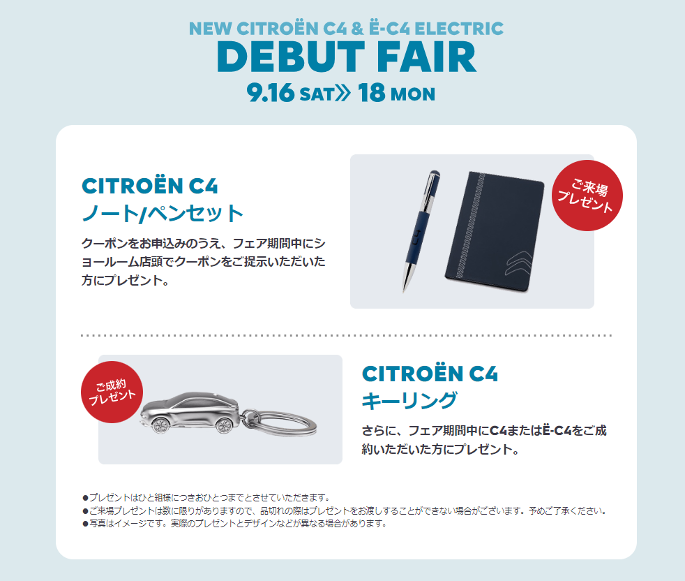 C4＆E-C4　ELECTRIC　DEBUT　FAIR