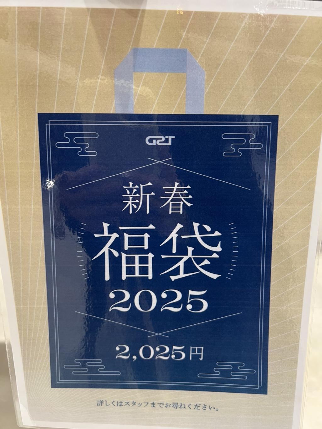 2025年福袋🐍✨