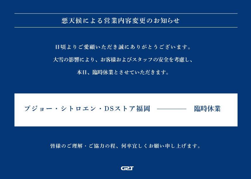 臨時休業のお知らせ