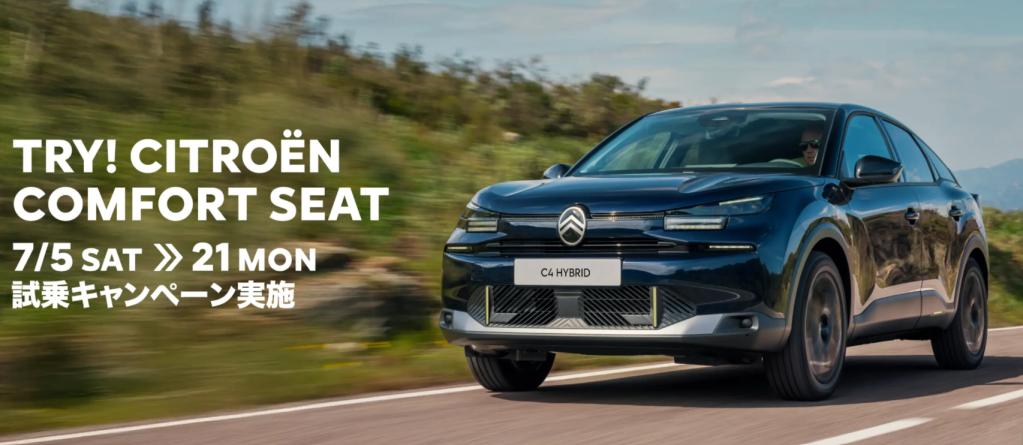 TRY! CITROËN COMFORT SEAT🌈