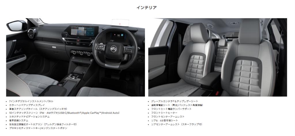 新型C4のインテリアについてご紹介