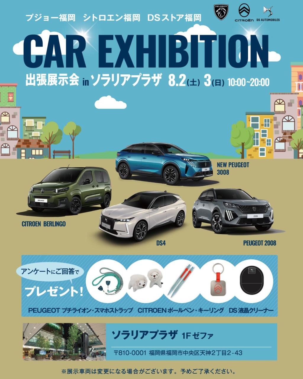 ソラリア展示会✨8/2(土)～8/3(日)