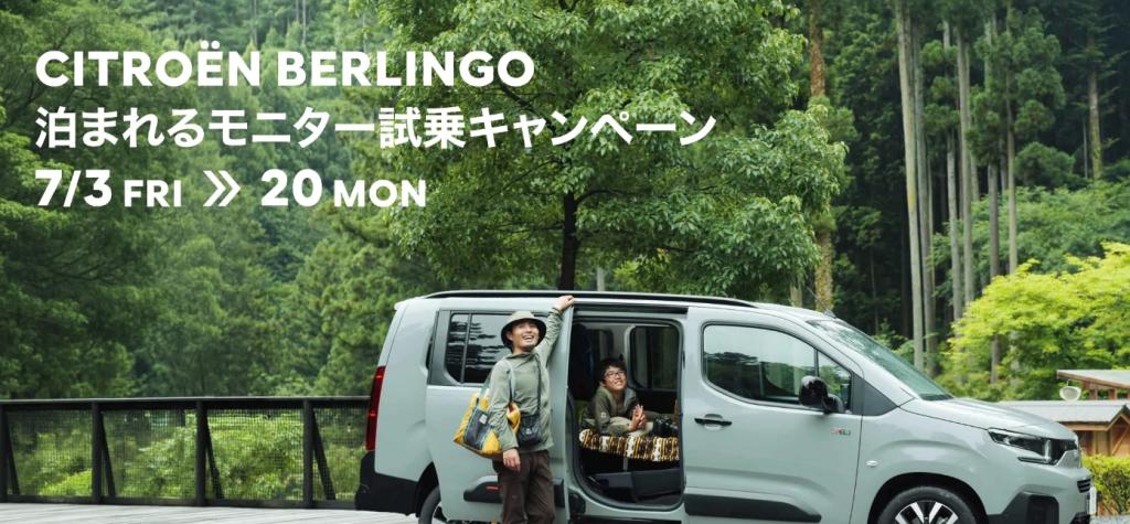 CITROËN BERLINGO 試乗キャンペーン開催中🚗✨