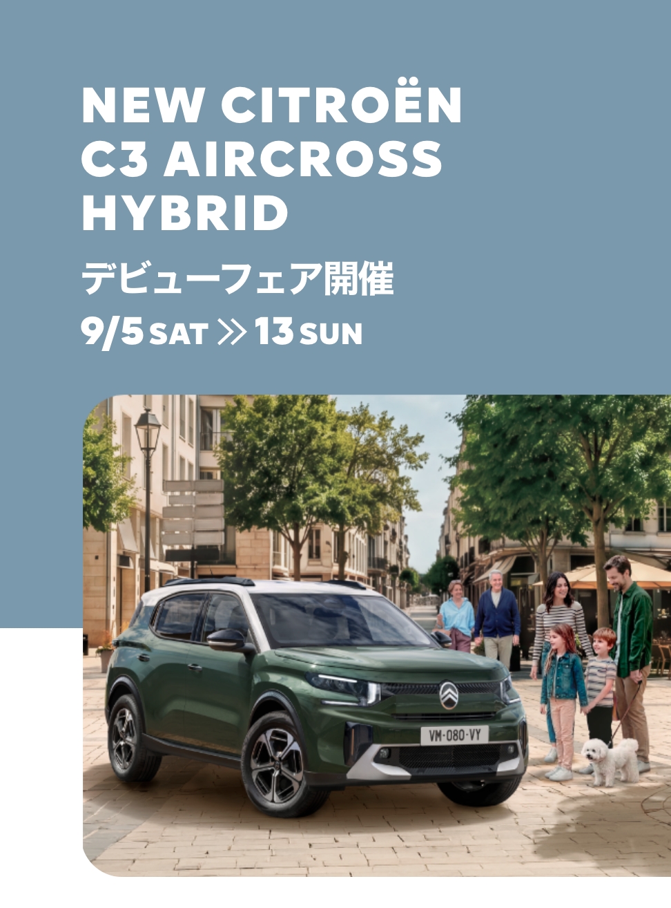 C3 AIRCROSS デビューフェア🚗✨