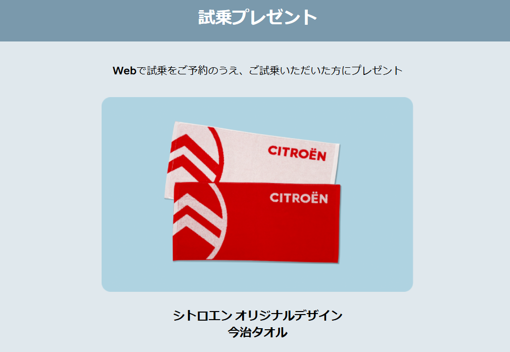 シトロエン「1DAY試乗キャンペーン」開催中🌈